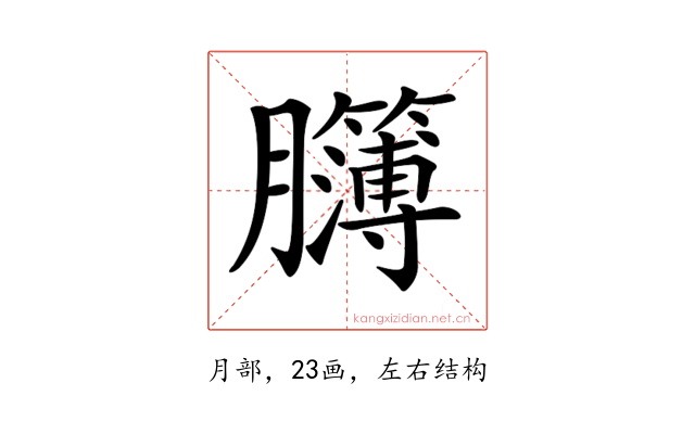 𦣈