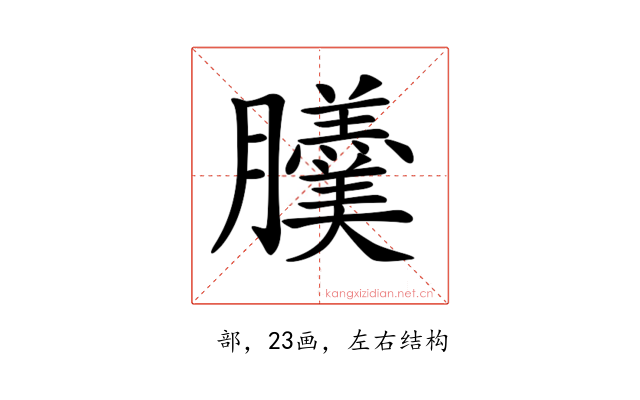 𦣍