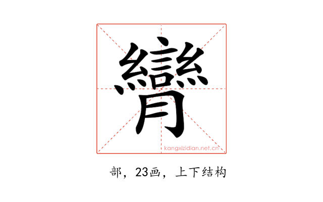 𦣏