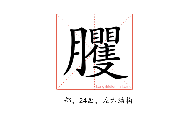 𦣒