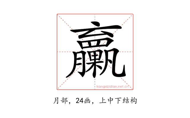 𦣔