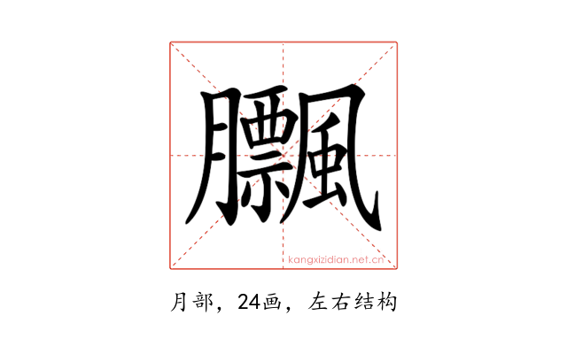 𦣕