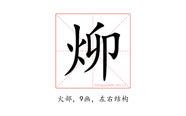 㶯