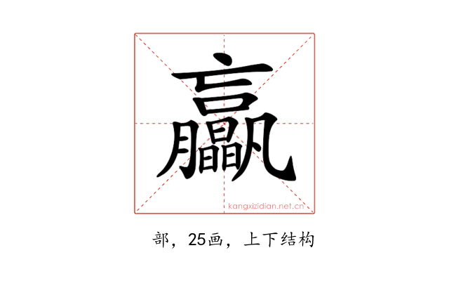 𦣖