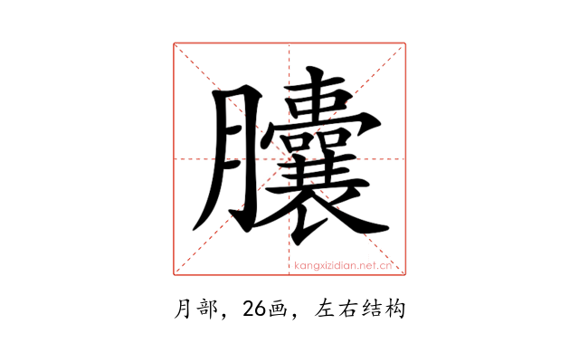 𦣘
