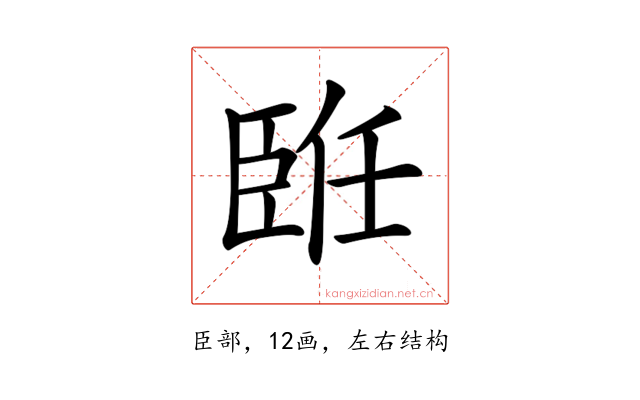 𦣨
