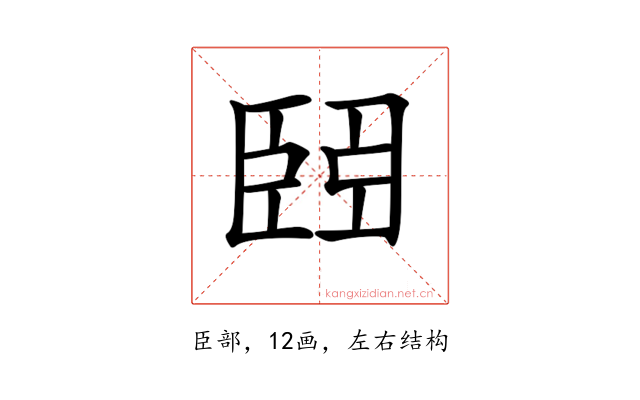 𦣩