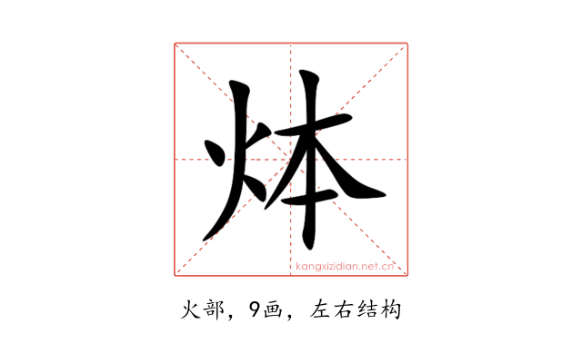 㶱