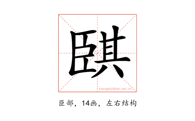 𦣫