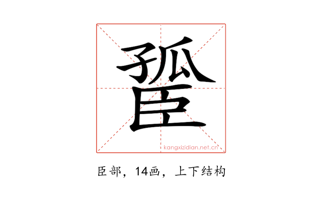 𦣮