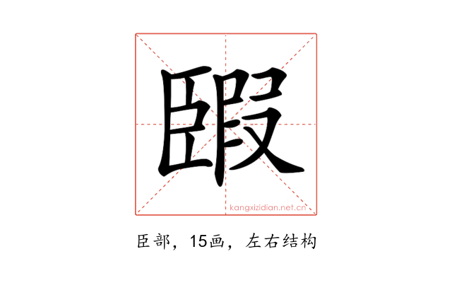 𦣯