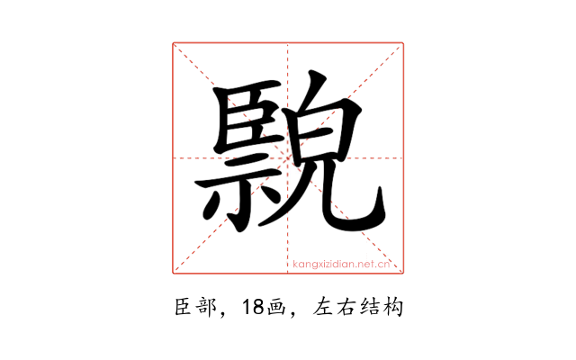 𦣲