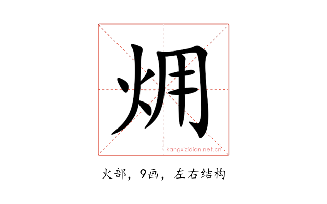 㶲
