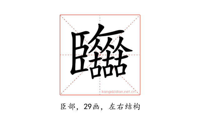 𦣷