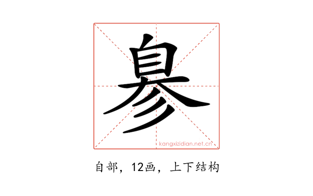 𦤒