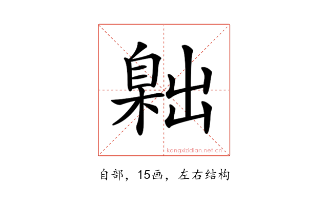 𦤙