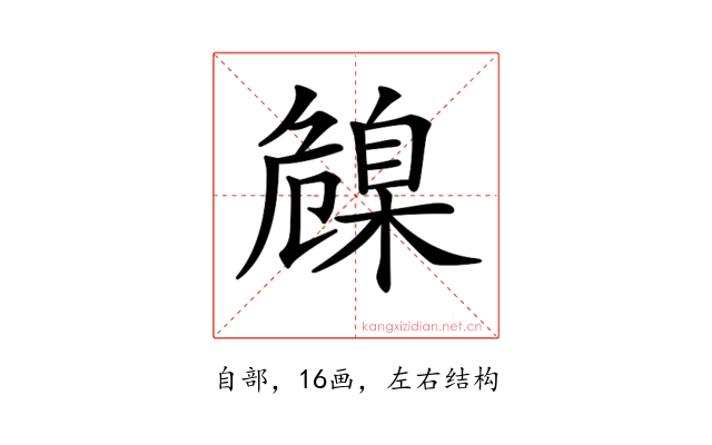 𦤞