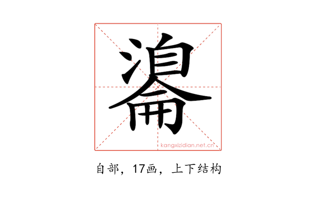 𦤢
