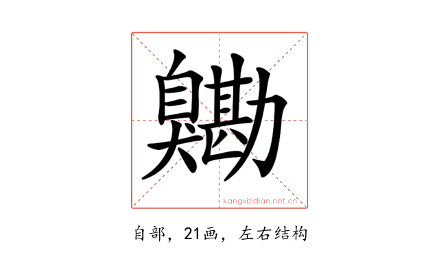 𦤯