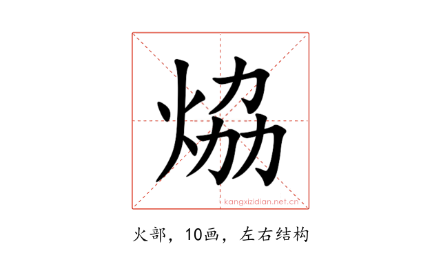 㶸
