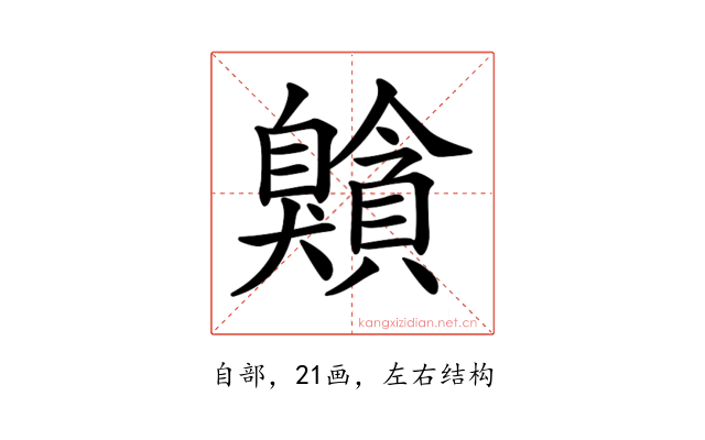 𦤰