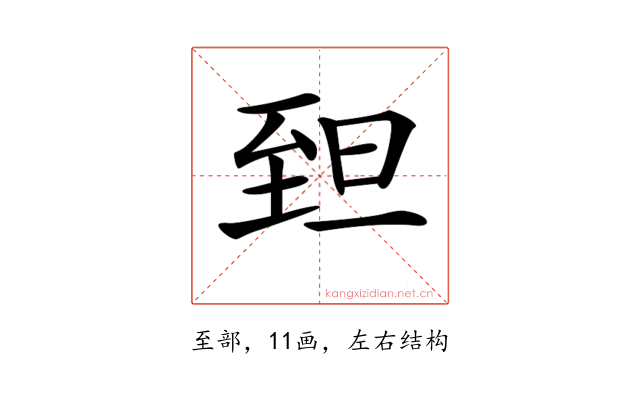 𦤾