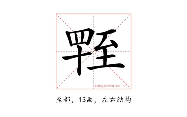 𦥁