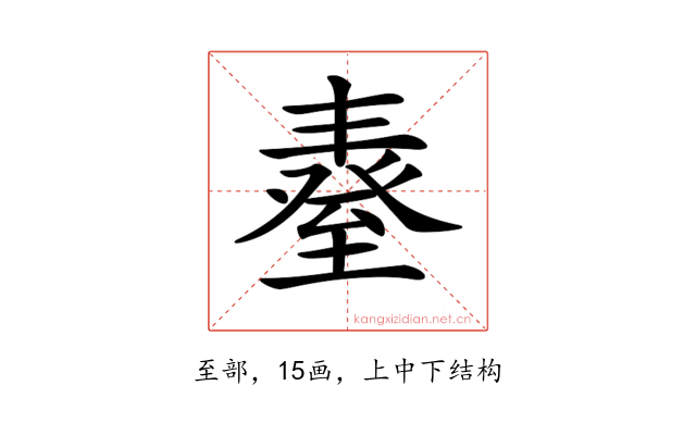 𦥆