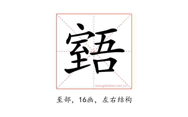 𦥉