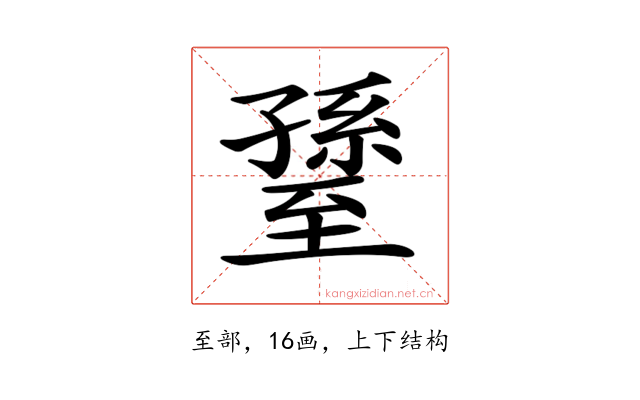 𦥊