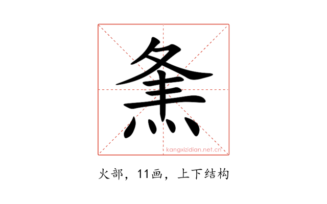 㶻