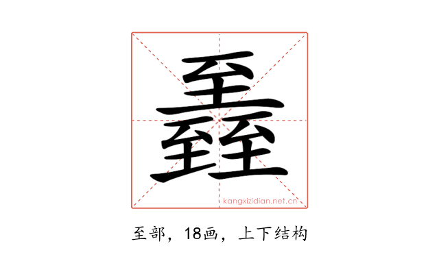 𦥏