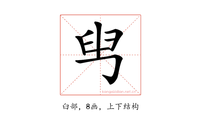𦥕