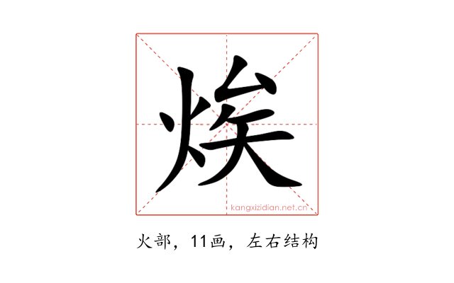 㶼