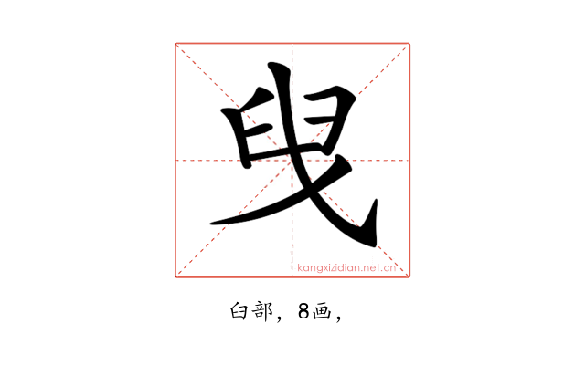 𦥙
