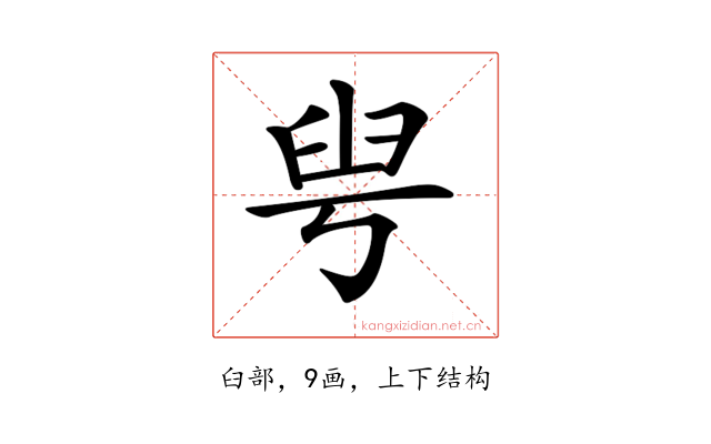 𦥚