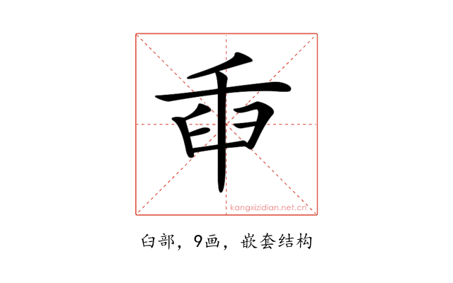 𦥛