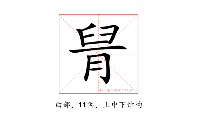 𦥩