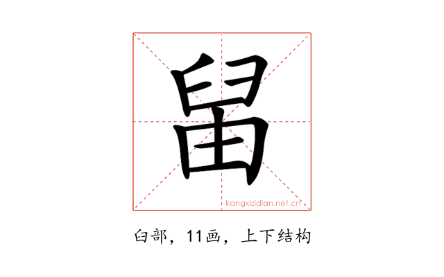 𦥪