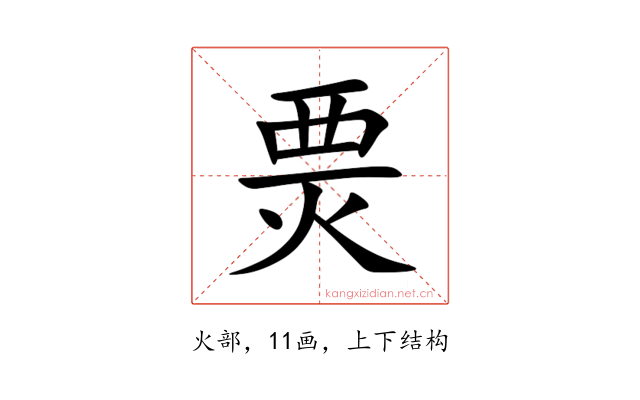 㶾