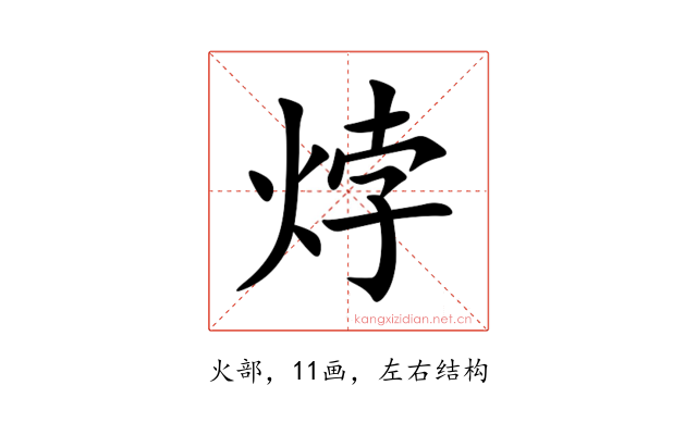 㶿