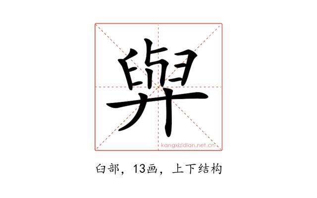 𦥸