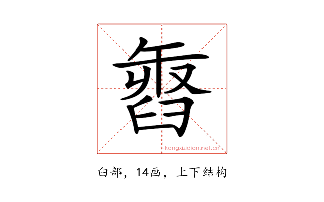 𦥽