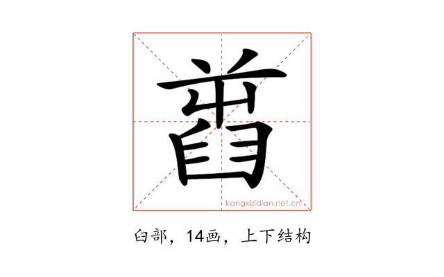 𦥾