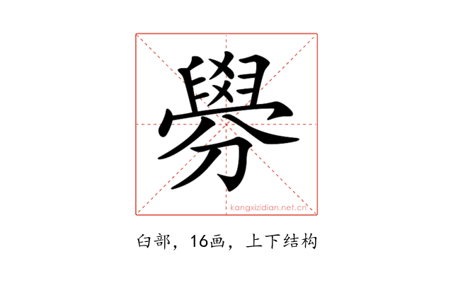 𦦑