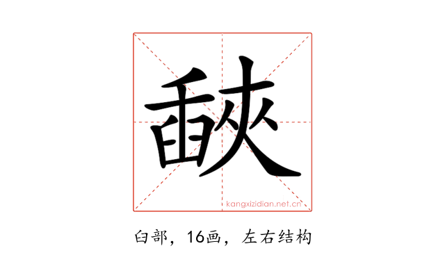 𦦕