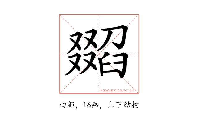 𦦖