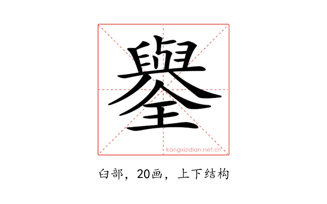 𦦮