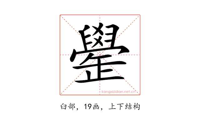 𦦯