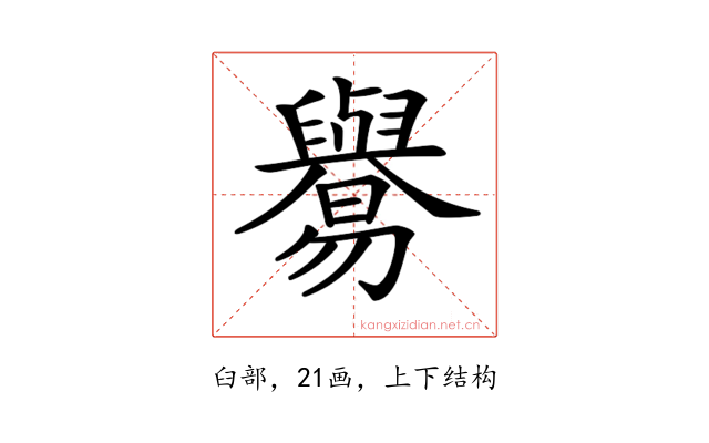 𦦸